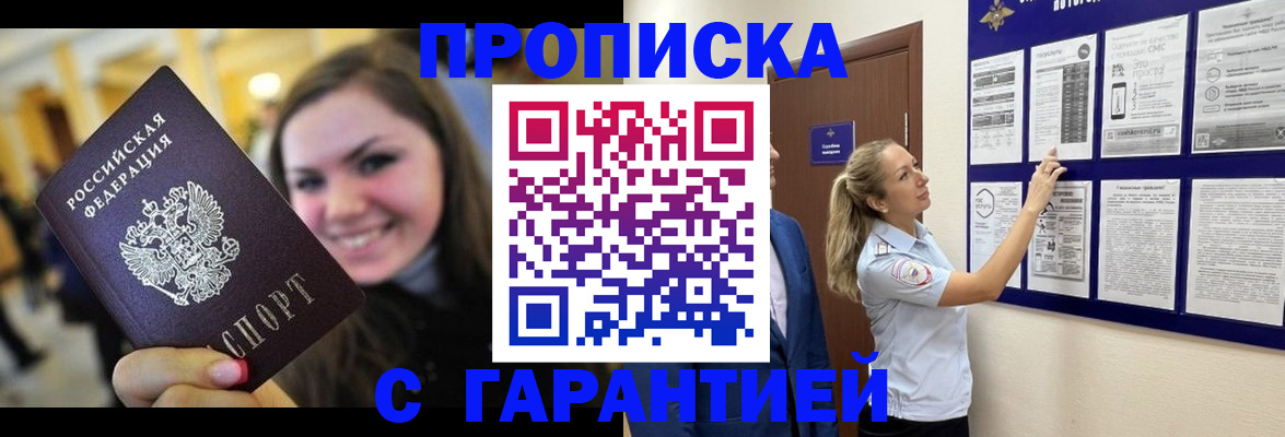 временная регистрация в Кяхте