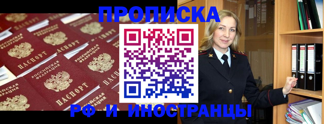 купить прописку в Кяхте