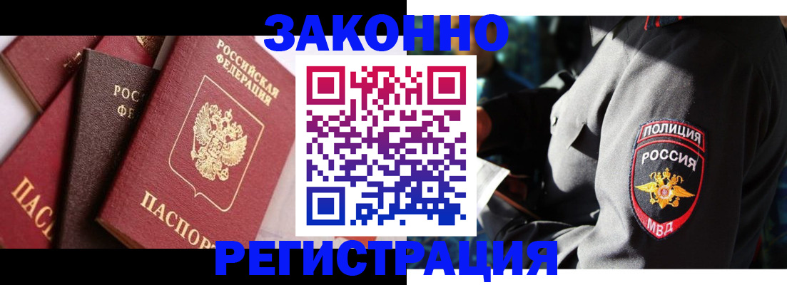 прописка 2025 в Кяхте