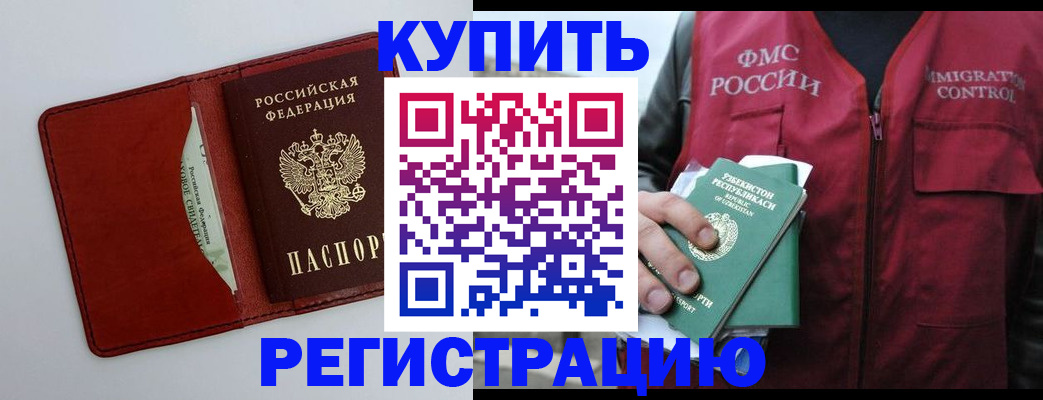временная прописка в Кяхте