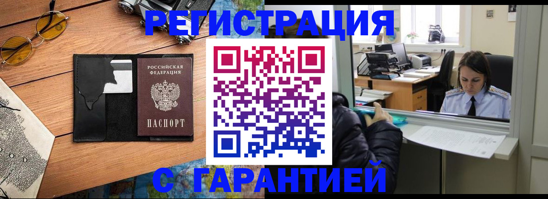 прописка для школы в Кяхте