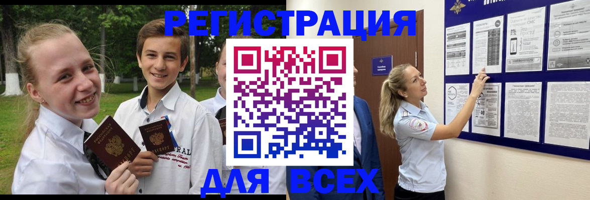 прописка для работы в Кяхте