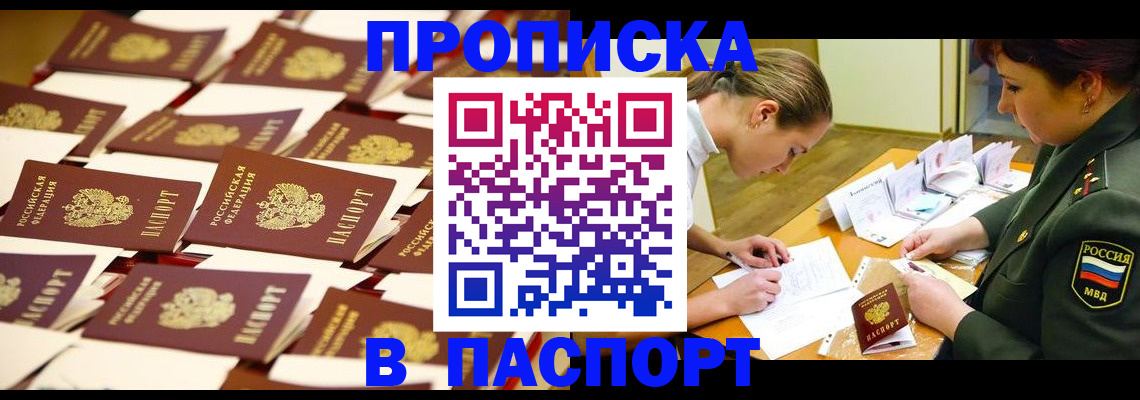 временная регистрация для школы в Кяхте